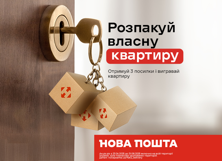 Ключ для перехода на страницу Nova Poshta